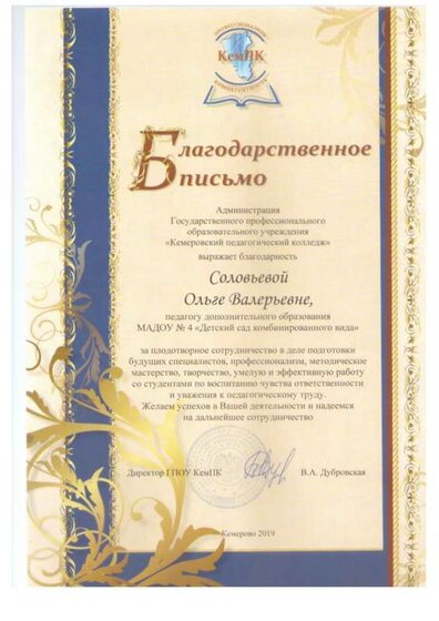 Благ письмо_2010_КемПК.pdf.jpeg