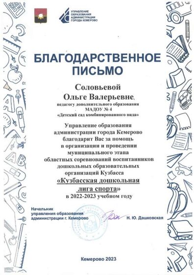 Благ письмо_2023_Упр образ.jpg