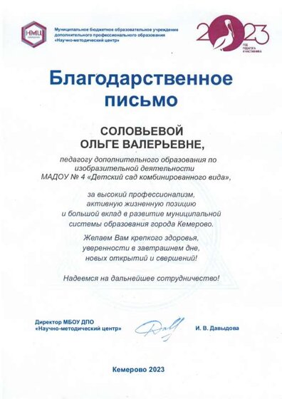 Благ письмо_2023_НМЦ.jpg