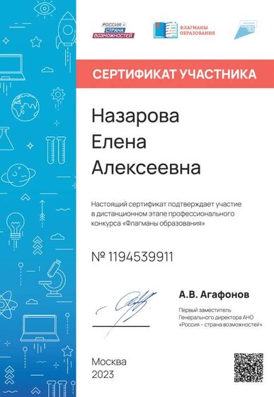 Сертификат участника_df9d6e8f-5e80-40ec-8c50-4f0316347688.pdf.jpeg
