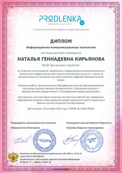 ikt_diploma.pdf.jpeg