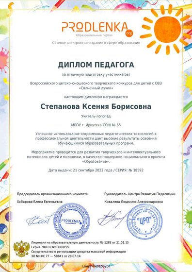 teacher_diploma.pdf.jpeg