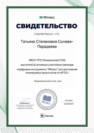 Сертификат_89572-211.pdf.jpeg