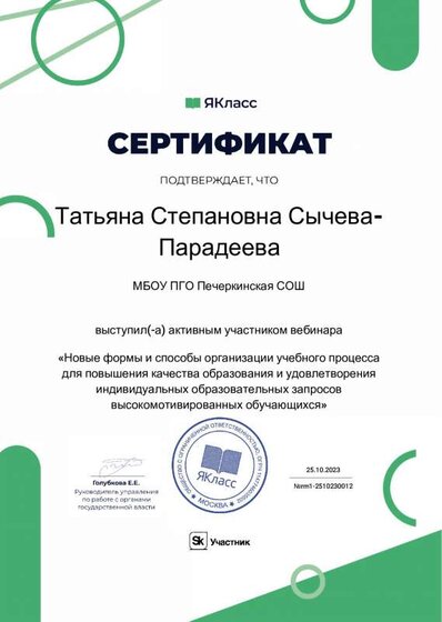 Сертификат_89573-12.pdf.jpeg