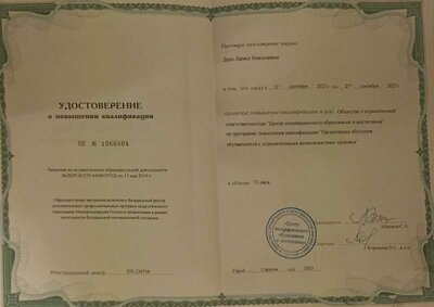 курсы ОВЗ 2023 год.jpg