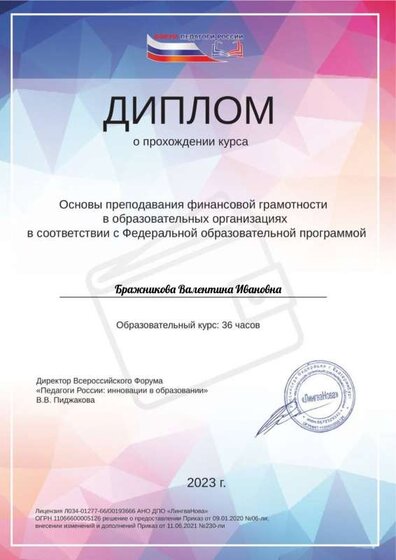 Бражникова Валентина Ивановна.pdf.jpeg