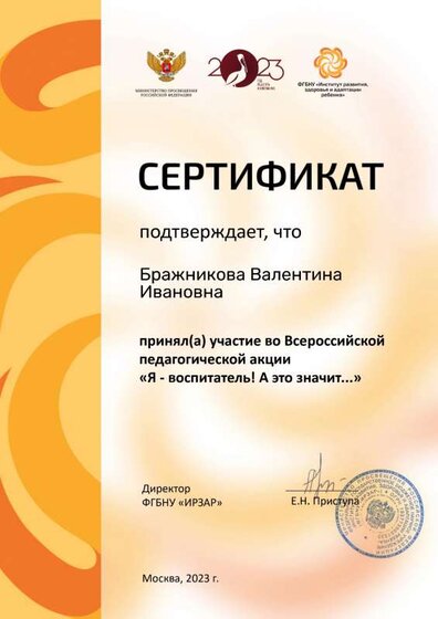 Бражникова Валентина Ивановна.pdf.jpeg