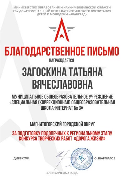 благодарственное письмо 2022.pdf.jpeg