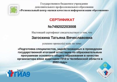 ГИА 2022Сертификат.pdf.jpeg