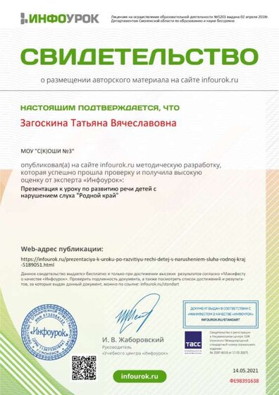 Свидетельство проекта infourok.ru №ФЕ98391638.jpg