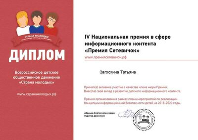 Certificate Единый урок (7) - копия.png