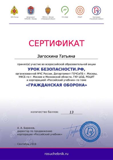 граждан оборона Загоскина.pdf.jpeg