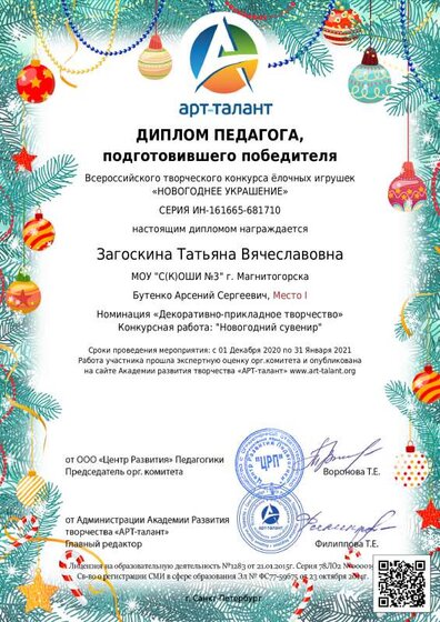 Загоскина Татьяна Вячеславовна_.pdf.jpeg