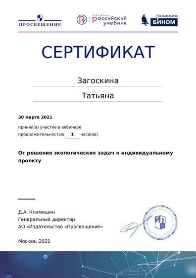 участник вебенара21certificate-14657 (1).pdf.jpeg