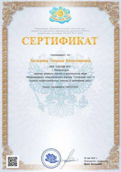 член жюри0.jpg