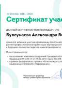 сертификат Билет в будущее 2022.pdf.jpeg