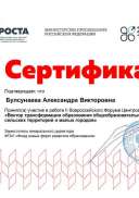 сертификат Точка роста 2020.pdf.jpeg