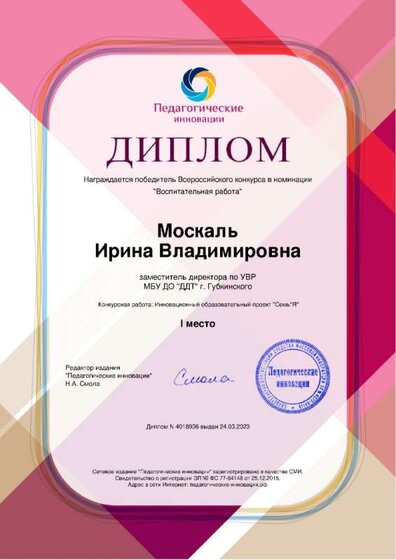 Диплом МоскальИВ.jpg