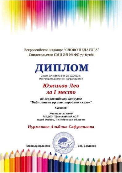 Южиков Лев-28.10.2023.jpeg