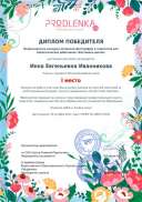 winner_diploma.pdf.jpeg