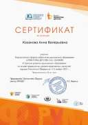 certificate_kazakova_anna_valerevna_221010.pdf.jpeg