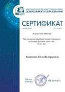 certificate_kazakova_anna_valerevna_443797.pdf.jpeg