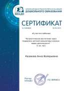 certificate_kazakova_anna_valerevna_448588.pdf.jpeg