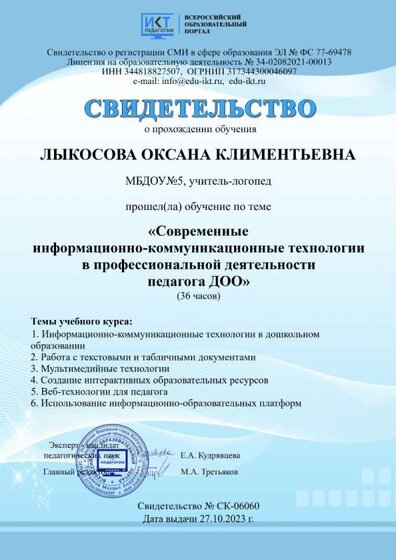 svidetelstvo-sk-06060 (1).jpg