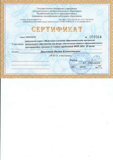 Лыкосова сертиф.pdf.jpeg