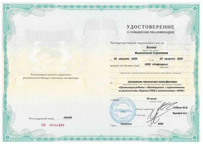 «Организация работы с обучающимися с ограниченными возможностями здоровья (ОВЗ) в соответствии с ФГОС».pdf.jpeg
