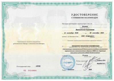 «Активизация познавательной деятельности младших школьников с ограниченными возможностями здоровья (ОВЗ) как стратегия повышения успешной учебной деятельности».pdf.jpeg