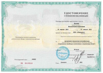 «Современные тенденции в воспитании и социализации детей».pdf.jpeg