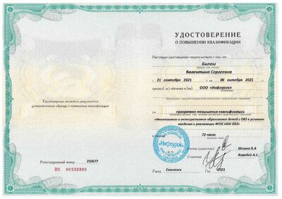 Инклюзивное и интегративное образование детей с ОВЗ в условиях введения и реализации ФГОС НОО ОВЗ.pdf.jpeg