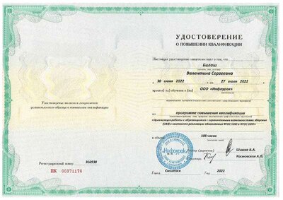 «Организация работы с обучающимися с ограниченными возможностями здоровья (ОВЗ) в контексте реализации обновленных ФГОС НОО и ФГОС ООО 108 часов».pdf.jpeg