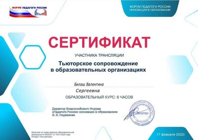 Билаш В.С. Сертификат.pdf.jpeg