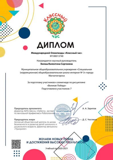 Диплом Великая Победа.pdf.jpeg