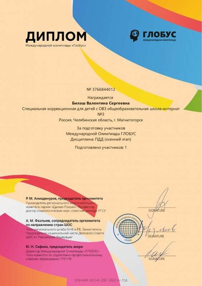 Глобус, ПДД, осенний этап.pdf.jpeg