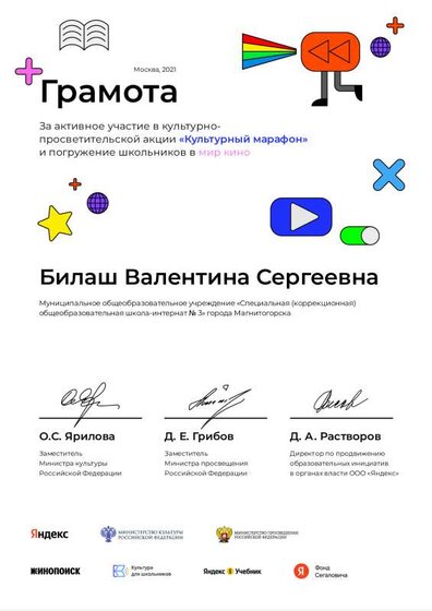 Культурный марафон, грамота.pdf.jpeg