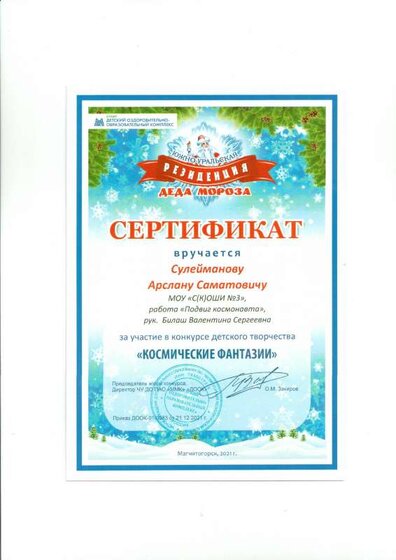 Сулейманов Арслан Космические фантазии, 21.12.2021.pdf.jpeg
