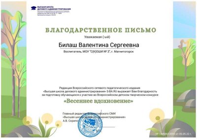«Весеннее вдохновение», благодарность учителю.jpg