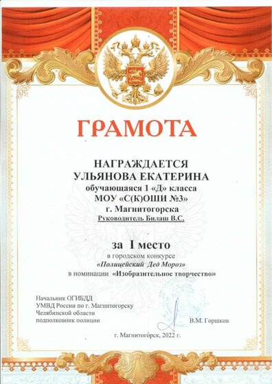 Ульянова Полицейский Дед Мороз, 01.2022.pdf.jpeg