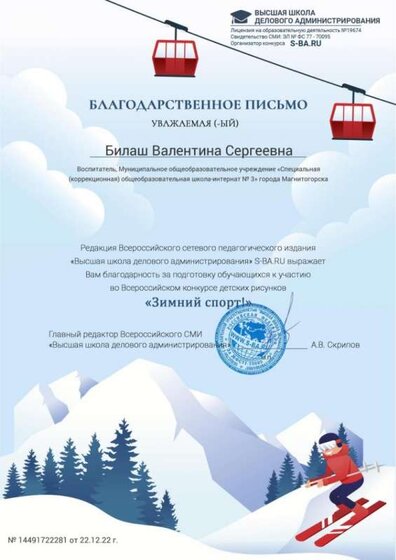 Юмабаев, зимний спорт, благодарность учителю.jpg