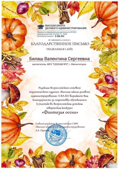 Ширяева, фантазия осени, благодарность.jpg
