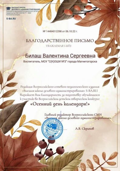 Лысов, Ульянова, осенний день каляндаря, благодарность учителю.jpg
