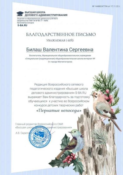 Фатихова, пернатые непоседы, благодарственное письмо.jpg
