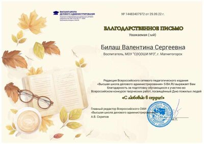 Фатихова, с любовью в сердце, благодарность.jpg