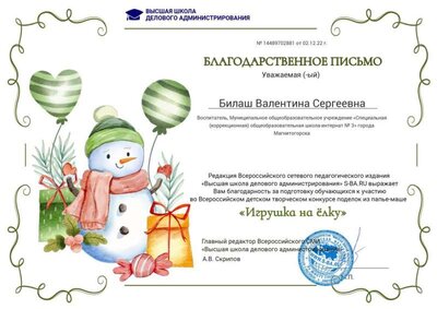 Лысов, игрушка на ёлку, благодарственное письмо.jpg