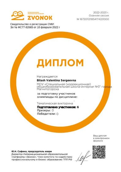 Диплом учителя, тематическая викторина, звонок.pdf.jpeg
