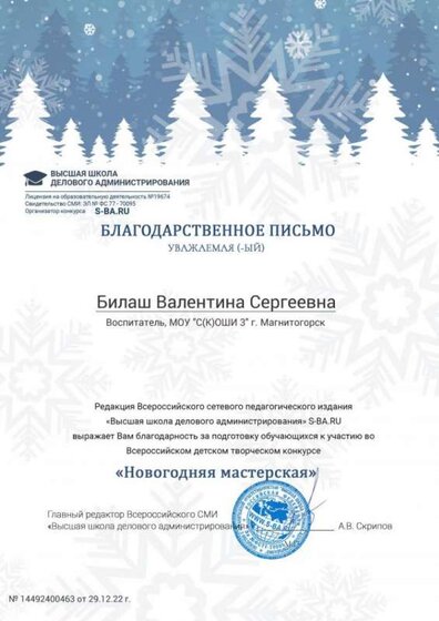 Авдеева Д., новогодняя мастреская, благодарность учителю.jpg