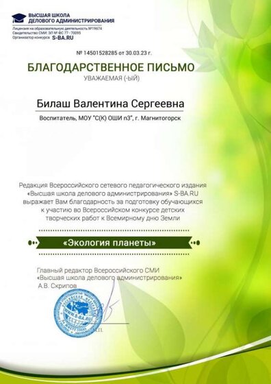 Юмабаев, экология планеты, благодарственное письмо.jpg